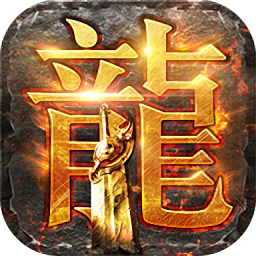 新纪元传奇内购版 Logo